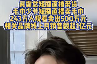 佐拉：奇克很可能进球数上双，禁区内他技术很棒但发挥不稳定